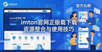 imToken官网正版下载 资源整合与使用技巧