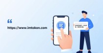 在imToken钱包官网地址上给投资者提供支持 具体操作指南