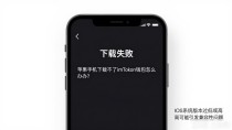 苹果手机下载不了imtoken钱包怎么办?