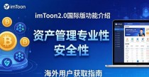 海外用户如何获取imToken2.0国际版?