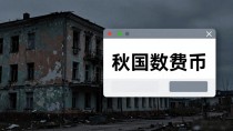 苏联早已解体,哪来的数字货币行情可看?