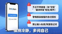 Android装imtoken钱包后保命指南