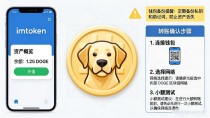 imtoken怎么接收doge?狗狗币转入教程