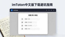 imToken中文版下载避坑指南:这几个关键点必须知道