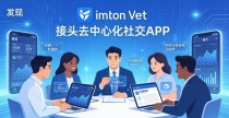 imToken国内下载后,如何用社交功能提升投资互助?