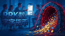 RRK数字货币到底靠谱吗?别被朋友一拉就掏腰包,先看完再说