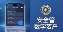 下载imToken 2.0国际版,安全管数字资产
