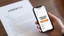 法制数字货币是什么？普通人如何安全参与