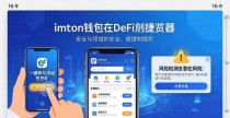 imToken钱包新功能实测 突破瓶颈创新体验