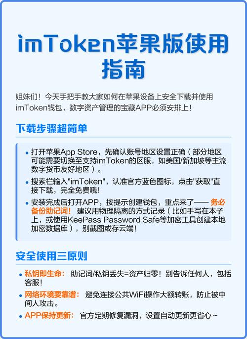 亲测!在苹果手机上如何安全下载并使用imToken钱包的完整记录与心得