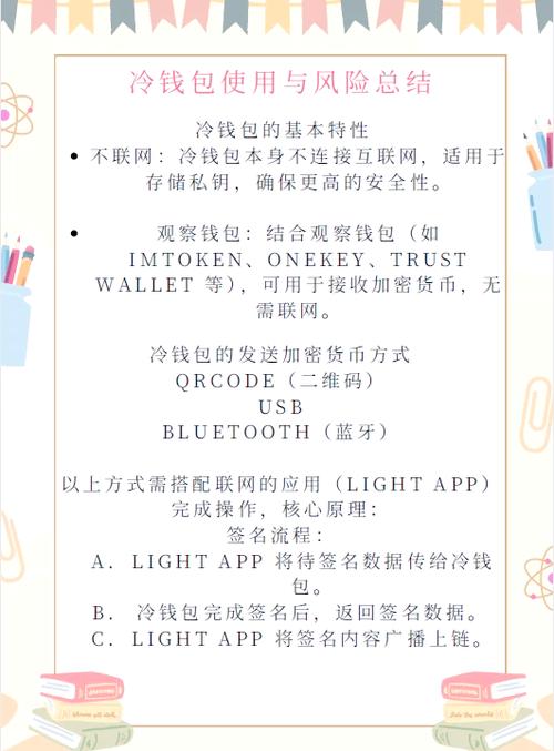 imToken冷钱包如何保障资产安全?这些使用要点要牢记