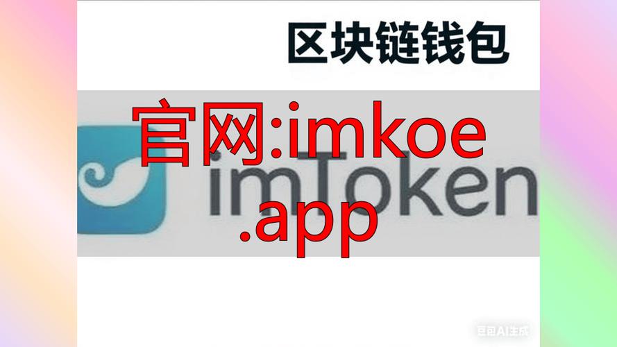 imToken 2.0 版本推出,多链支持与 DeFi 集成受关注