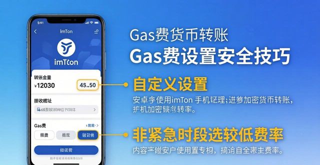 安卓手机用imToken,这些安全技巧必看