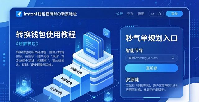 imToken钱包官网地址怎么用更顺手?几步优化参与体验