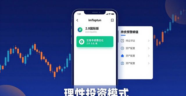 从imToken官网下载2.0国际版上手,搭建专属理性加密投资模式