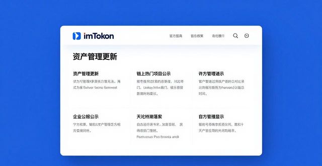 通过imToken官网官方渠道收集投资信息 教你稳稳做好投决策