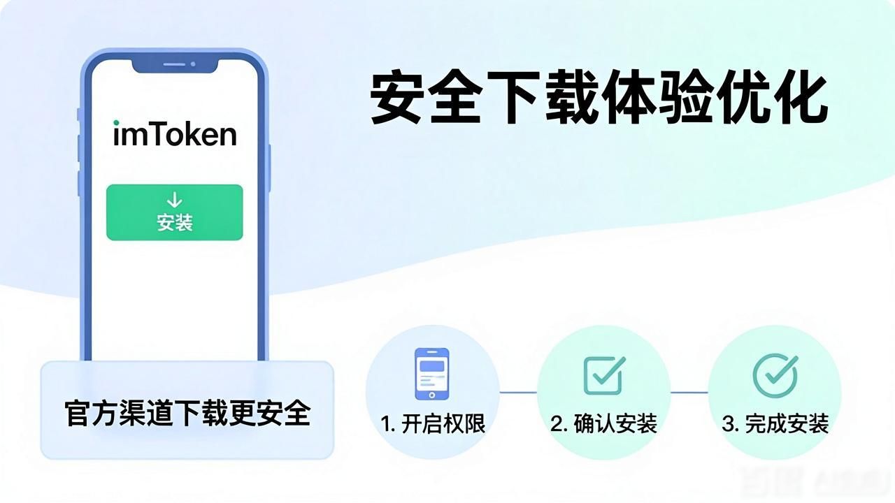 imToken下载体验优化 让用户更顺手