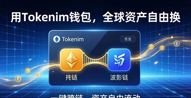 用Tokenim钱包,全球资产自由换